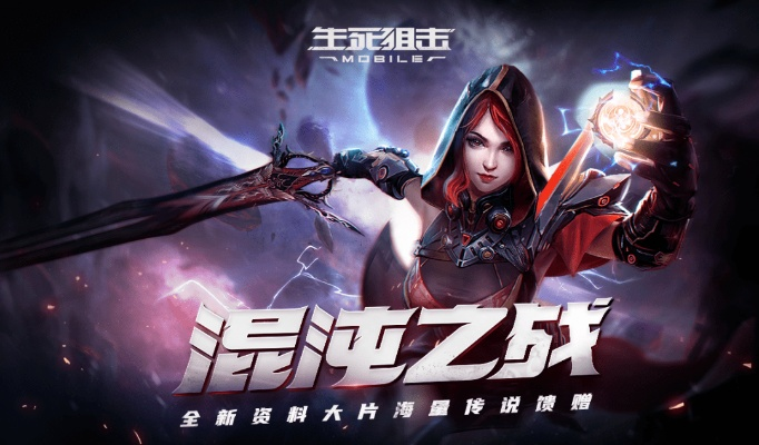 生死狙击手机版激活码和永恒ol 单机版,互动策略评估|GM版_v4.755