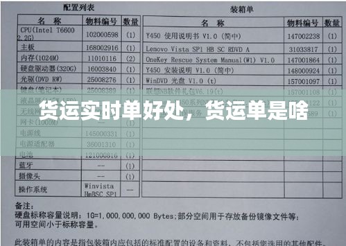 货运实时单好处，货运单是啥 