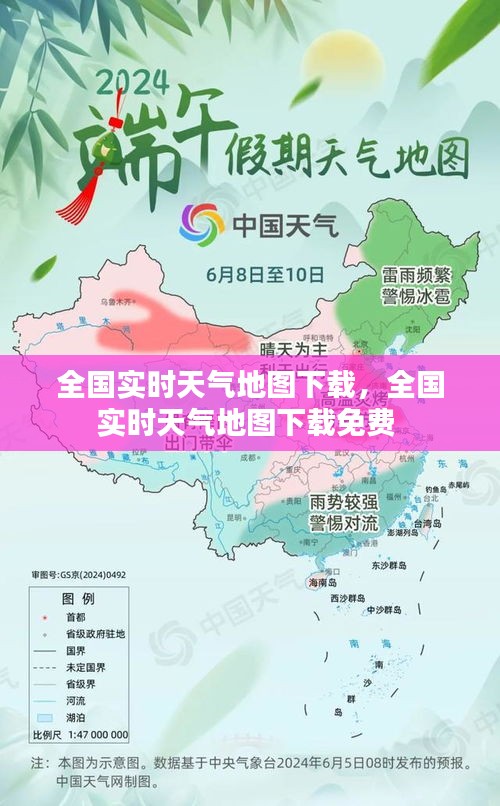 全国实时天气地图下载，全国实时天气地图下载免费 
