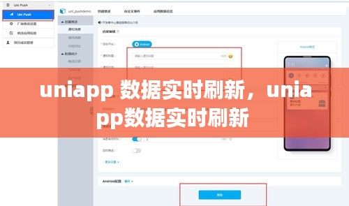 uniapp 数据实时刷新，uniapp数据实时刷新 
