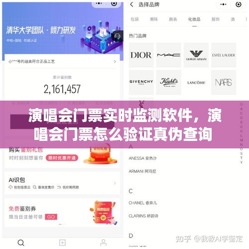 演唱会门票实时监测软件，演唱会门票怎么验证真伪查询 