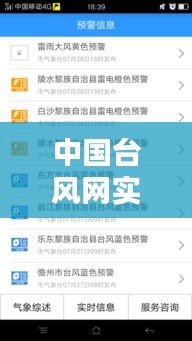 中国台风网实时卫星图，中国台风网实时卫星图实时查询 