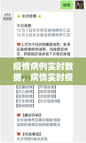 疫情病例实时数据，病情实时疫情 