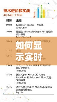 如何显示实时课表，显示课表的软件 