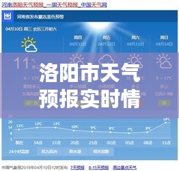 洛阳市天气预报实时情况，洛阳市天气预报查询 