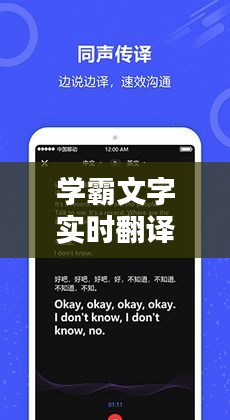 学霸文字实时翻译软件，学霸文字实时翻译软件下载 
