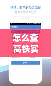 怎么查高铁实时到哪了，如何查高铁实时 