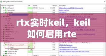 rtx实时keil，keil如何启用rte 