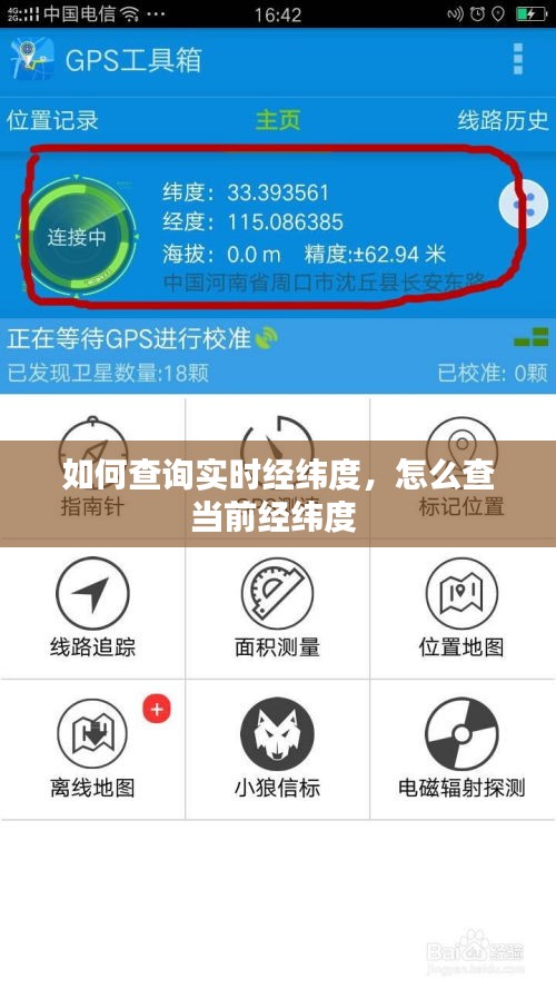 如何查询实时经纬度，怎么查当前经纬度 