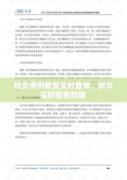 肺炎病例数量实时查询，肺炎实时报告数据 