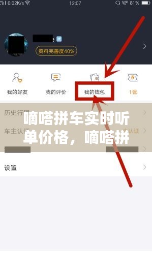 嘀嗒拼车实时听单价格，嘀嗒拼车怎么收费标准 