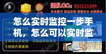 怎么实时监控一步手机，怎么可以实时监控手机 