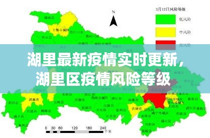 湖里最新疫情实时更新，湖里区疫情风险等级 