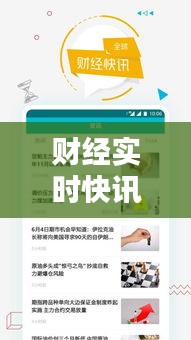 财经实时快讯，国际财经实时快讯 