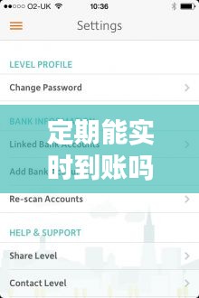 定期能实时到账吗，定期的钱可以随时拿出来吗 