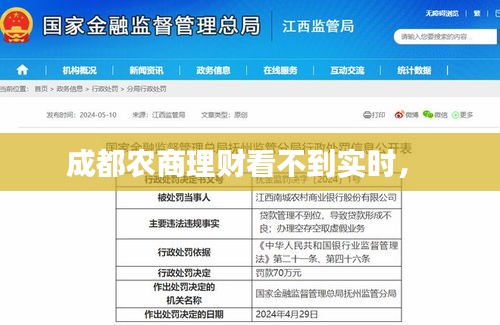 成都农商理财看不到实时， 