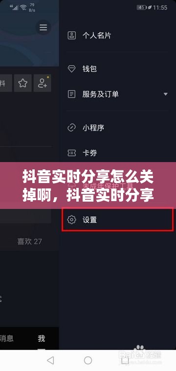 抖音实时分享怎么关掉啊，抖音实时分享怎么关掉啊视频 