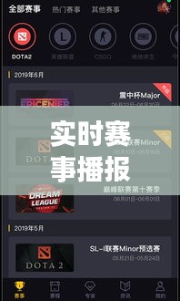 实时赛事播报软件，比赛实时报道 