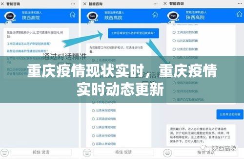 重庆疫情现状实时，重庆疫情实时动态更新 