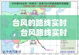 台风的路线实时，台风路线实时路径浙江 