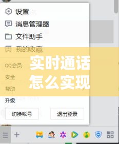 实时通话怎么实现的，实时聊天怎么实现 