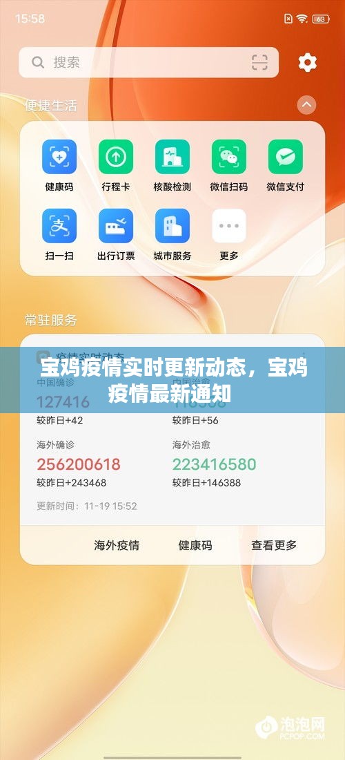 宝鸡疫情实时更新动态，宝鸡疫情最新通知 