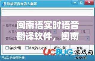 闽南语实时语音翻译软件，闽南语音翻译器 
