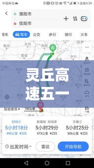 灵丘高速五一实时路况最新，灵丘高速路况实时查询 