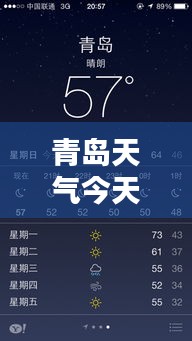 青岛天气今天实时，青岛天气预报今日预报 