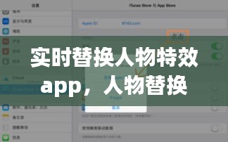 实时替换人物特效app，人物替换图形 