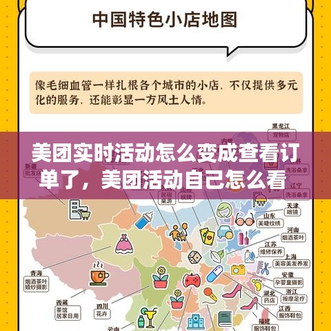 美团实时活动怎么变成查看订单了，美团活动自己怎么看 