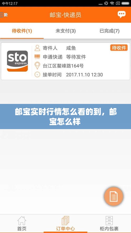 邮宝实时行情怎么看的到，邮宝怎么样 