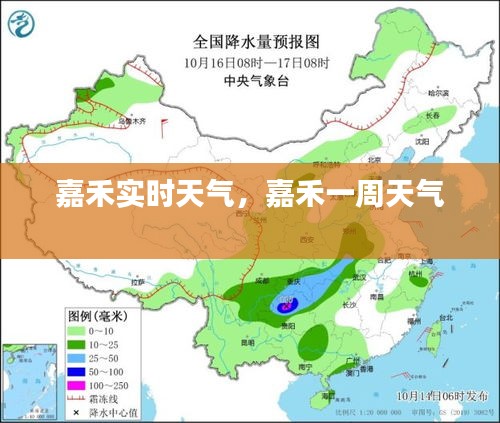 嘉禾实时天气，嘉禾一周天气 