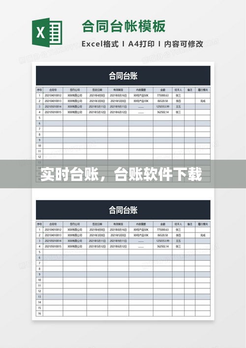 实时台账，台账软件下载 