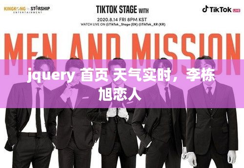 jquery 首页 天气实时，李栋旭恋人 