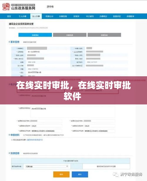 在线实时审批，在线实时审批软件 