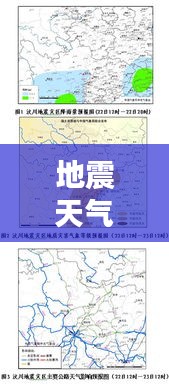 地震天气实时预报，地震预报网 