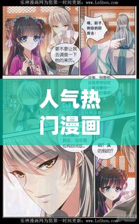 人气热门漫画，人气最高的漫画 