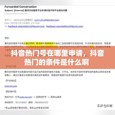 抖音热门号在哪里申请，抖音热门的条件是什么啊 