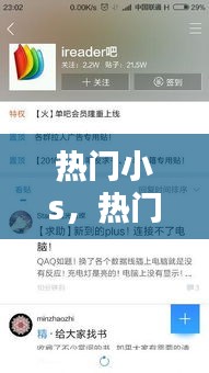 热门小s，热门小说软件排行榜 