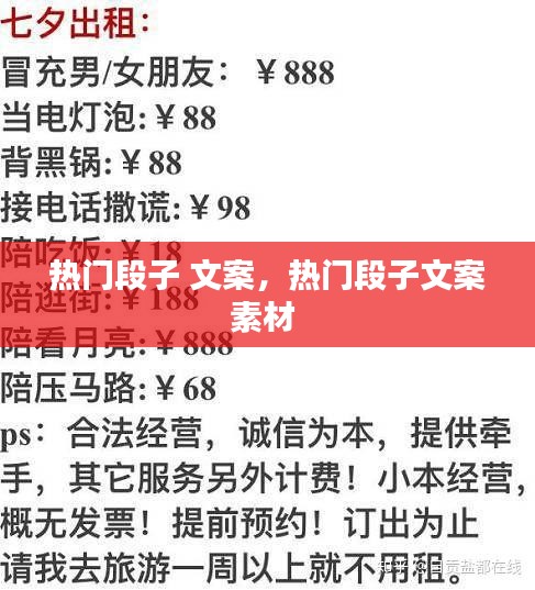 热门段子 文案，热门段子文案素材 