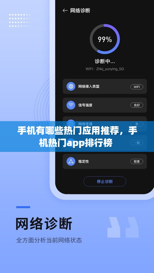 手机有哪些热门应用推荐，手机热门app排行榜 