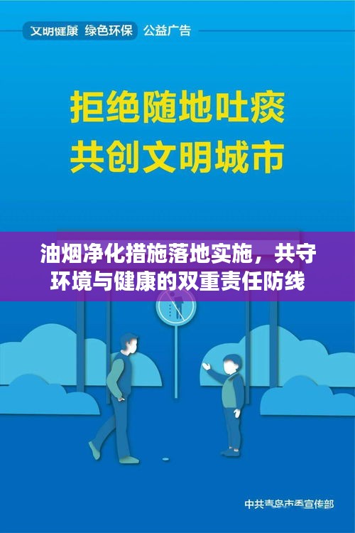 油烟净化措施落地实施，共守环境与健康的双重责任防线