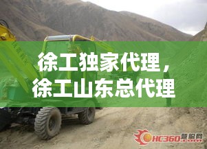 徐工独家代理，徐工山东总代理 
