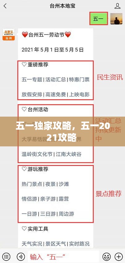 五一独家攻略，五一2021攻略 