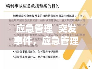 应急管理  突发事件，应急管理突发事件分期 