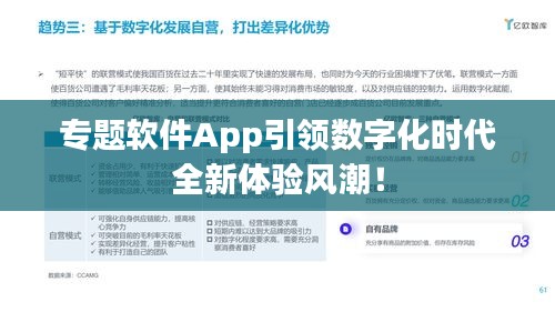 专题软件App引领数字化时代全新体验风潮！