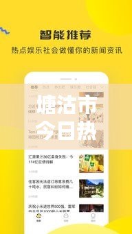 塘沽市今日热点新闻头条综述