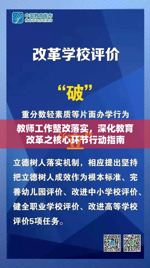 教师工作整改落实，深化教育改革之核心环节行动指南