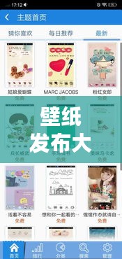 壁纸发布大师最新版下载，手机美化从此刻开始